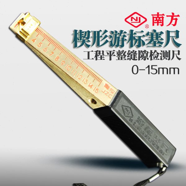 南方验房检测工具楔形游标塞尺0-15mm缝隙平整度检测精度0.2/0.5