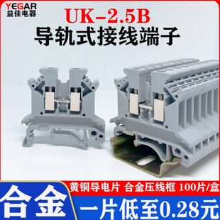 阻燃 UK2.5B接线端子连接排UK 2.5N 导轨式 电压2.5MM平方快速接线