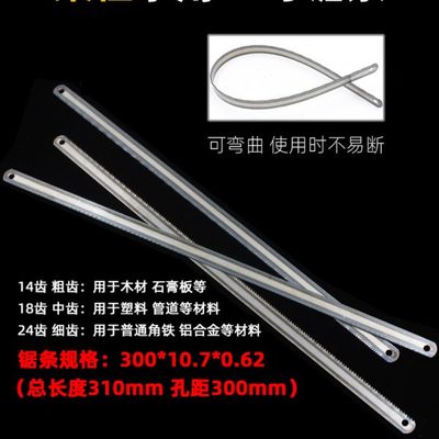 柔性钢锯条手工锯条手用12寸钢锯片木工粗细齿金属切割锯木300mm