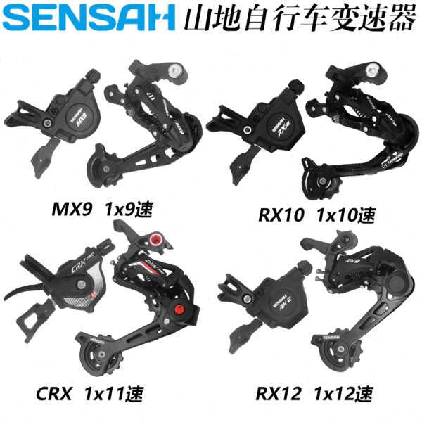 Sensah顺泰山地自行车9/10/11/12速指拨后拨变速器套件 MX9 XRX