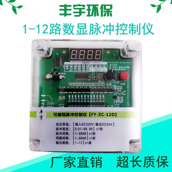 除尘器电磁脉冲阀自动清灰喷吹在线/离线可编程脉冲控制仪器1-120