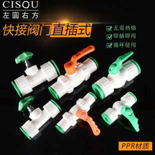 球阀开关家用4分6分1寸免热熔截止阀水管开关快接配件 PPR管直插式