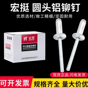 宏挺抽芯铆钉 拉铆钉 开口型铝铆钉抽芯铆钉拉铆钉M3.2