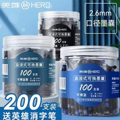 英雄可擦墨囊纯蓝小学生三年级专用钢笔书写练字通用蓝黑色2.6mm