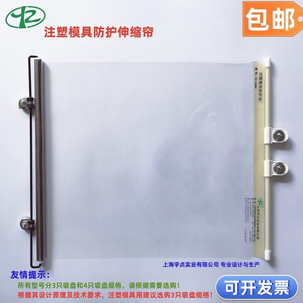 注塑机模具防护帘防护罩塑料产品防落帘自动伸缩透明帘挡板帘包邮