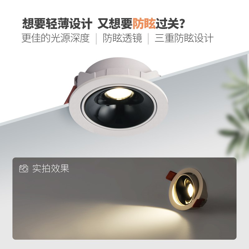 全光谱射灯 嵌入式客厅家用led天花灯防眩超薄牛眼灯无主灯孔筒灯