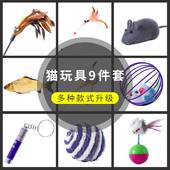 逗猫棒小猫羽毛铃铛宠物猫咪用品 红外线激光笔逗猫玩具老鼠套装