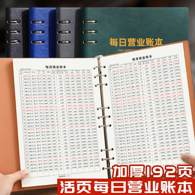 每日营业记账本B5活页账簿商用收入支出销售额报表现金日记帐本店