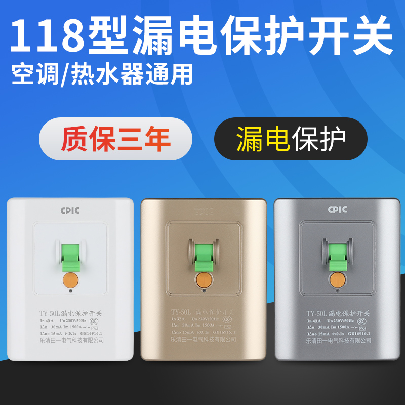 家用220v空调漏电保护开关118型空开3p柜机热水器40a墙壁漏保暗装