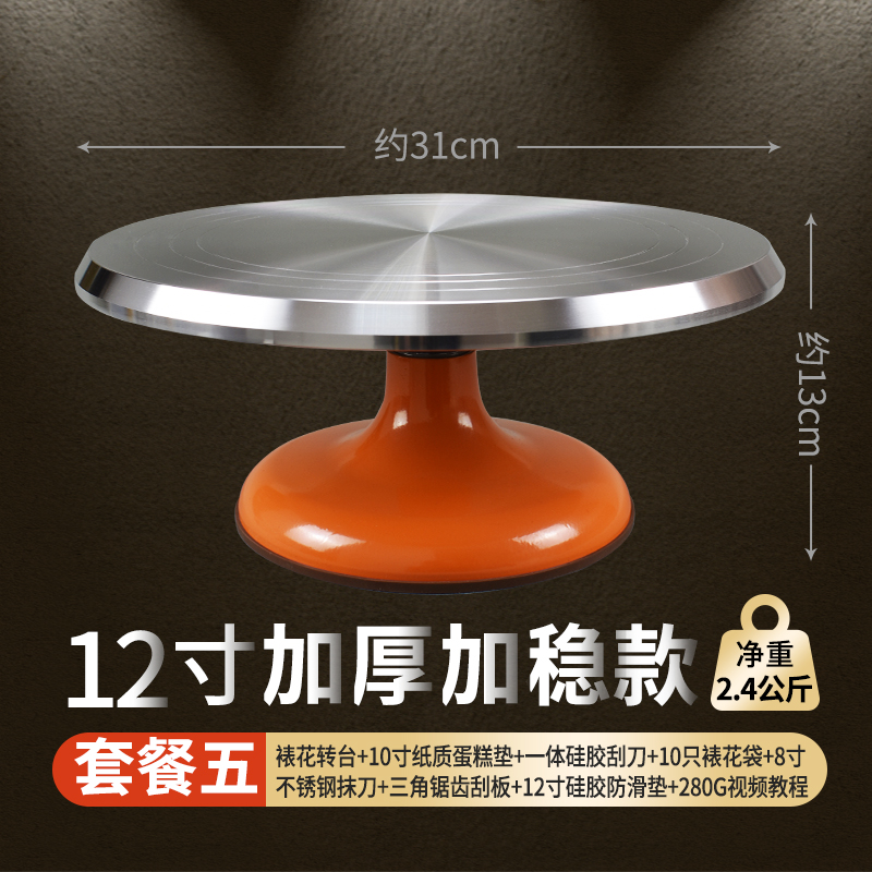 蛋糕裱花转台商用家用专业烘焙铝合金生日抹面转盘裱花台套装小