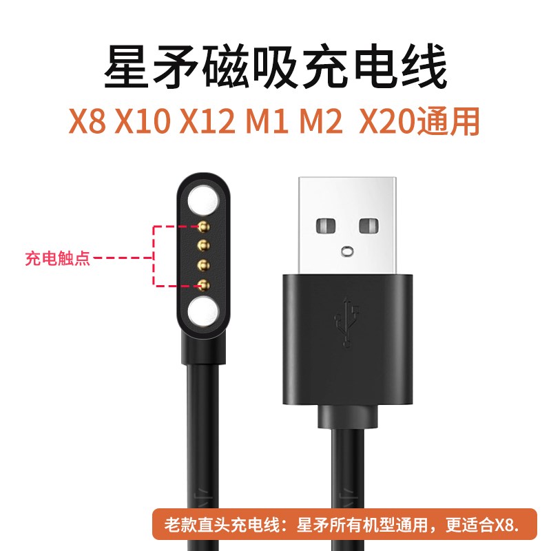 星矛磁吸充电线 充电器插头数据线猎狗猎犬定位器X8X10X12X20M1M2