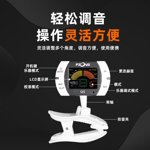 Fzone伏荣小提琴吉他调音器尤克里里二胡大提琴通用多功能校音器