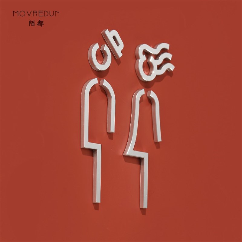 轻奢金属洗手间方向指示牌创意男女卫生间标识牌订制公共厕所门牌