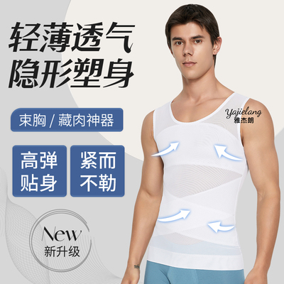 男士塑身衣雌化胸藏肉神器三代收腹背心遮胸束身夏季束胸无痕收胸