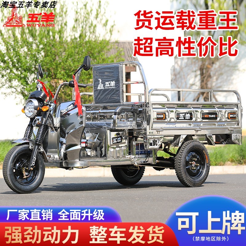 五羊不锈钢新款国标可上牌载重王农用拉货成人家用快递电动三轮车