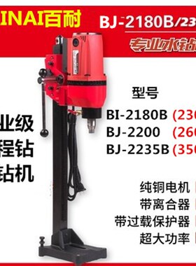 鼎坚百耐2180/2200/2235B/2260/2300水钻机工程钻孔机空调钻 台钻