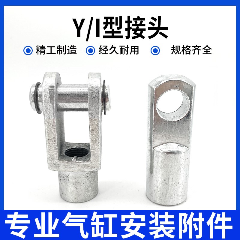SC气缸配件Y型I型接头16/20/25/32/40/50/63/80100125160附件安装