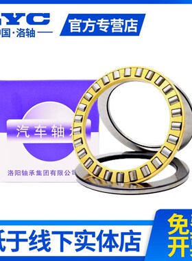 洛阳 LYC 推力调心滚子轴承29352 29356 29360 29364 29368 M E