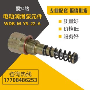 适配三一中联仕高玛主机润滑泵泵元 黄油泵芯四通阀曼迪威 件柱塞