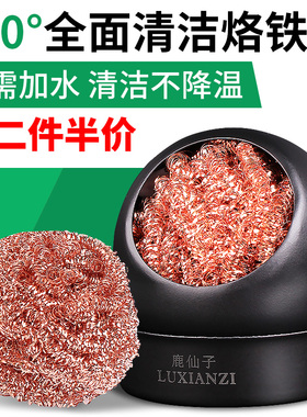 鹿仙子 电烙铁头清洁器焊头焊嘴洁咀器清洁钢丝球除锡网锡渣工具