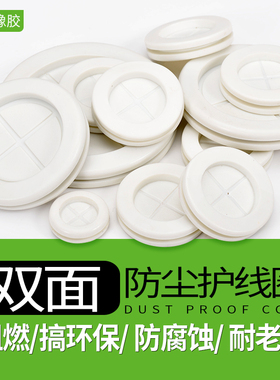 白色双面护线圈防尘过线圈圆形出线护套环机箱橡胶圈橡皮圈密封圈