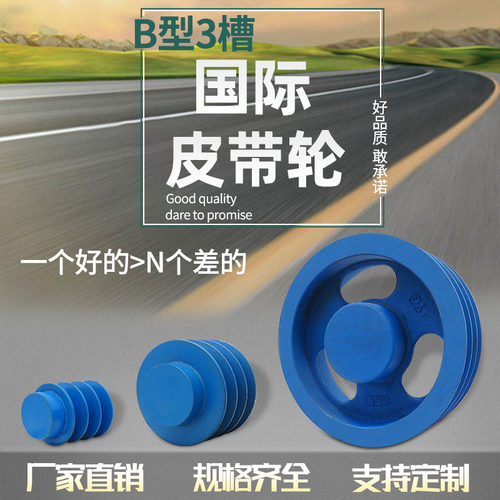 b型皮带轮三槽小电机马达减速机多槽传动带轮大全三角皮带盘定做