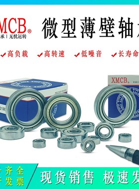 XMCB新马原装微型深沟球轴承6906 6907 6908 6909 6910 6911-Z-RS