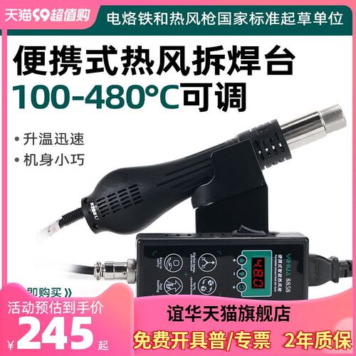 谊华8858便携式热风枪焊台可调温家用电子维修DIY热风枪芯片拆焊