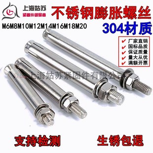304不锈钢加长膨胀螺丝爆炸螺栓外彭涨拉爆胀管M6M8M10M12 300