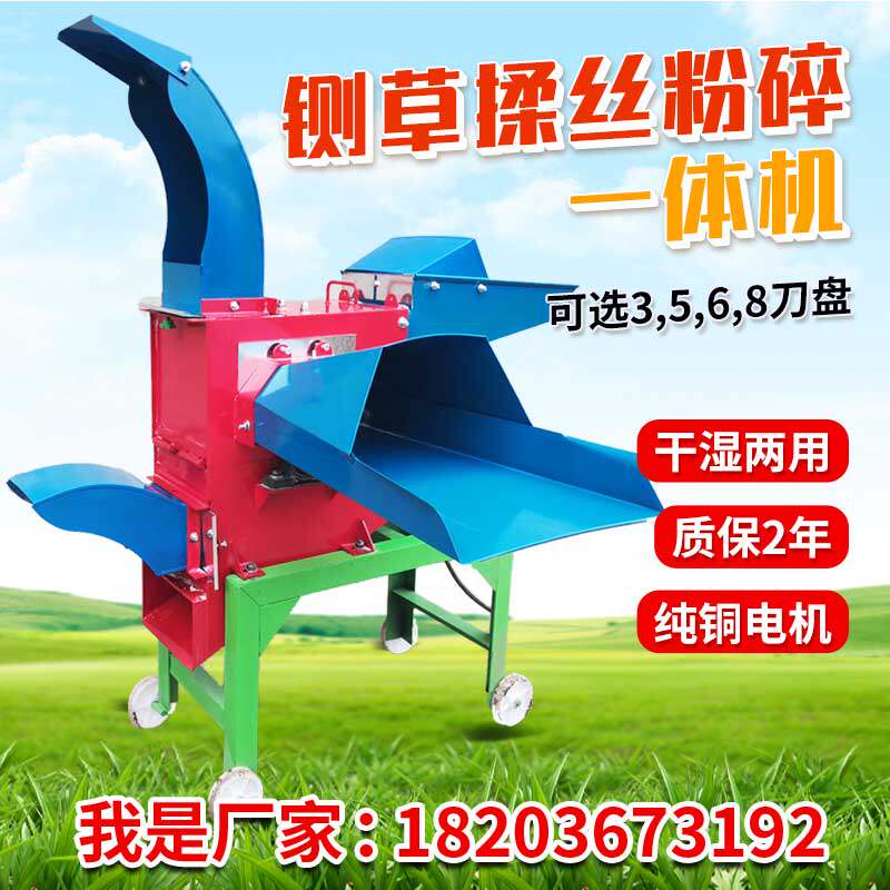 多功能铡草揉丝粉碎机玉米秸秆饲料家用碎草切草机牛羊养殖一体机