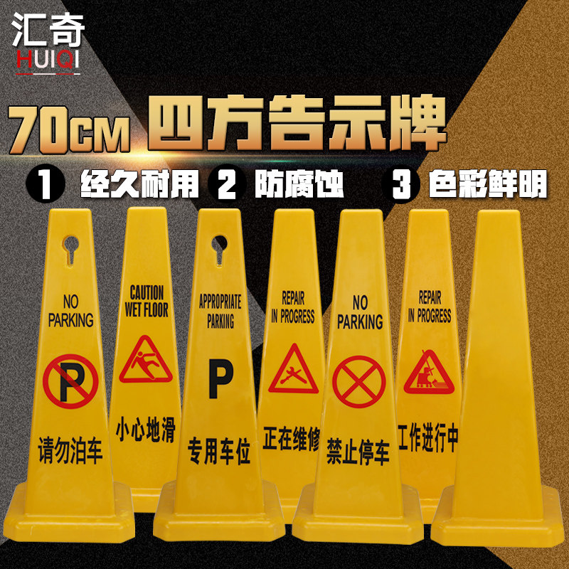 塑料路锥方锥四方告示牌酒店车库专用车位禁止停车锥交通设施促销