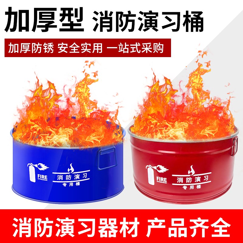 消防演习器材发烟道具逃生桶消防灭火演习专用桶点火把火盆烟罐子