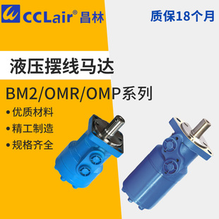 BM2-50 63 80液压摆线OMP油马达OMR-100 125 160 200 250 315 400