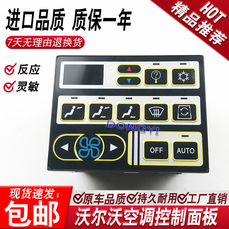 挖机配件沃尔沃临工EC140/210/240/290/360/460B空调控制面板开关图片