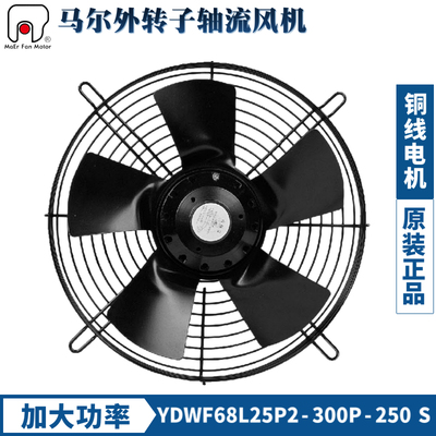 马尔风机YDWF68L25P2-300P-250S吸风220V外转子轴流排风扇冷干机