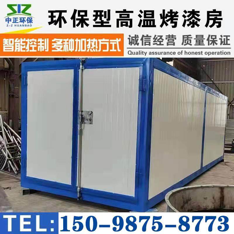 高温烤漆房喷塑设备工业烤箱静电喷涂塑粉固化炉环保型高温固化房