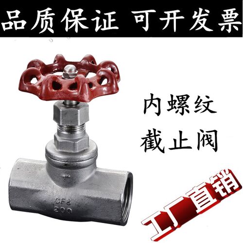 304不锈钢内螺纹截止阀耐高温丝扣蒸汽阀4分6分1寸DN15 20 25 50