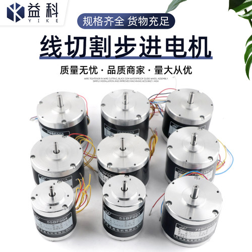 线切割宝骏步进电机 90BF006B/75BF006/75BF003A/45BF003/55BF004
