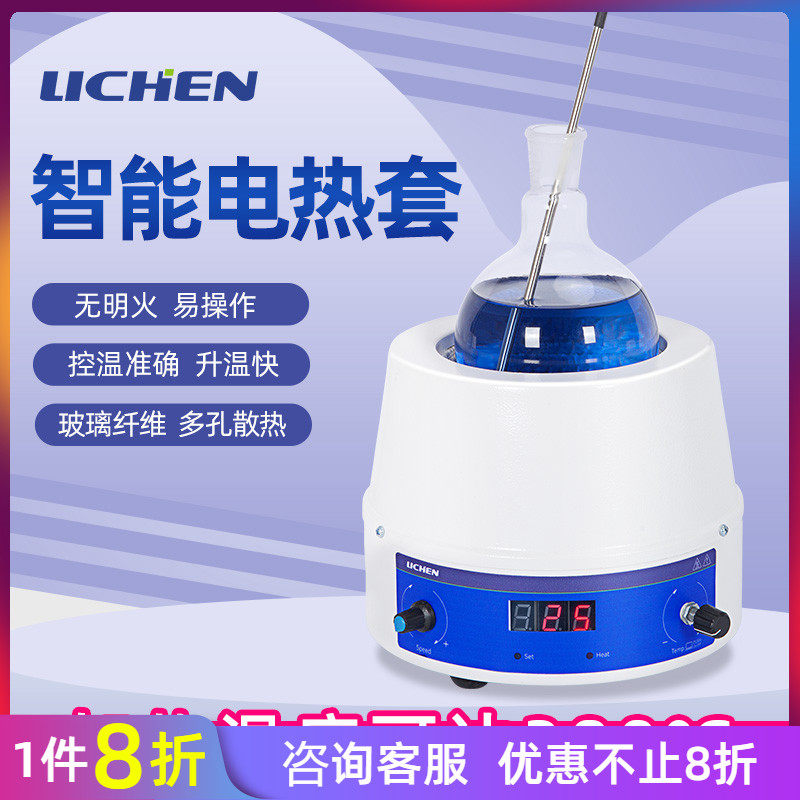 力辰科技 电热套实验室数显恒温磁力搅拌器调温加热套250ml 500ml