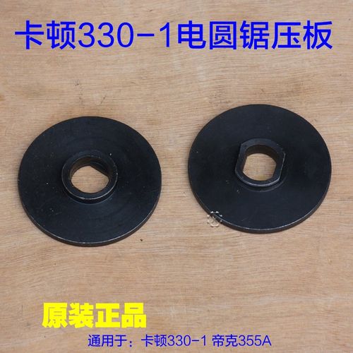 卡顿CT330-1电圆锯压板 帝克330A夹板14寸电圆锯台锯上下夹片配件