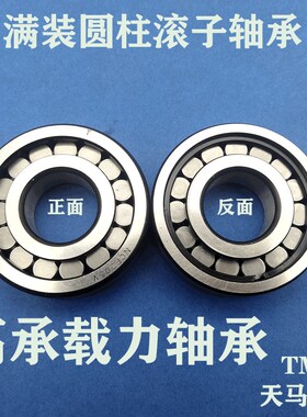 TMB天马满装圆柱滚子轴承NCF302 303 304 305 306 307 308RS 密封