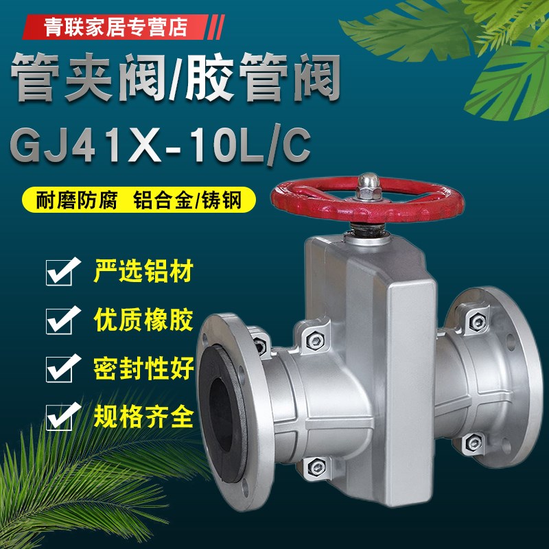 GJ41X-10L铝合金管夹阀手动铸铁胶管阀耐腐耐酸碱泥浆排矿渣粉尘图片
