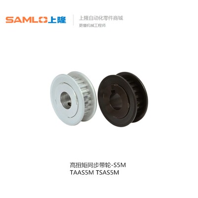 上隆高扭矩同步带轮-S5M型 TAAS5M TSAS5M-14 18 24-100 150 200