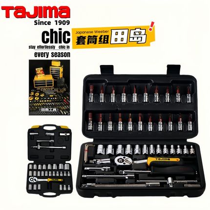 日本tajima田岛TS-18 22 24 26 32 38件公制套筒组套汽修棘轮扳手