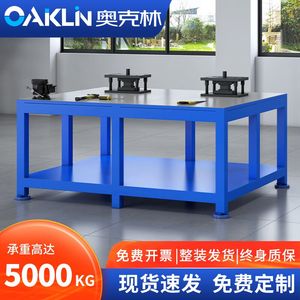 奥克林钳工工作台车间模具重型飞模台维修铁架装配模台焊工虎钳