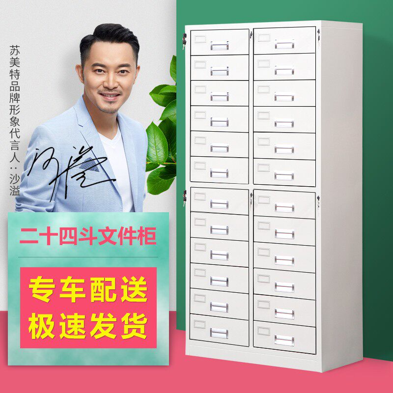 文件柜钢制二十四斗柜多抽屉收纳柜图纸柜带锁资料票据储物铁皮柜