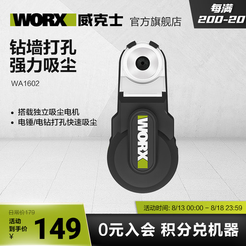 威克士强力吸尘器WA1602 电锤钻冲击钻防尘罩除尘接头接灰打孔神