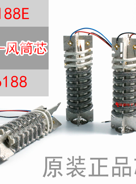 TGK6188E热风枪发热芯1800W烤枪热风筒6188通用018F德至高原装芯