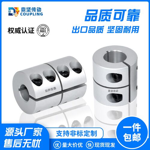 鼎坚DNC刚性联轴器雕刻机高同心度伺服电机GNC数控车床GXC连轴器