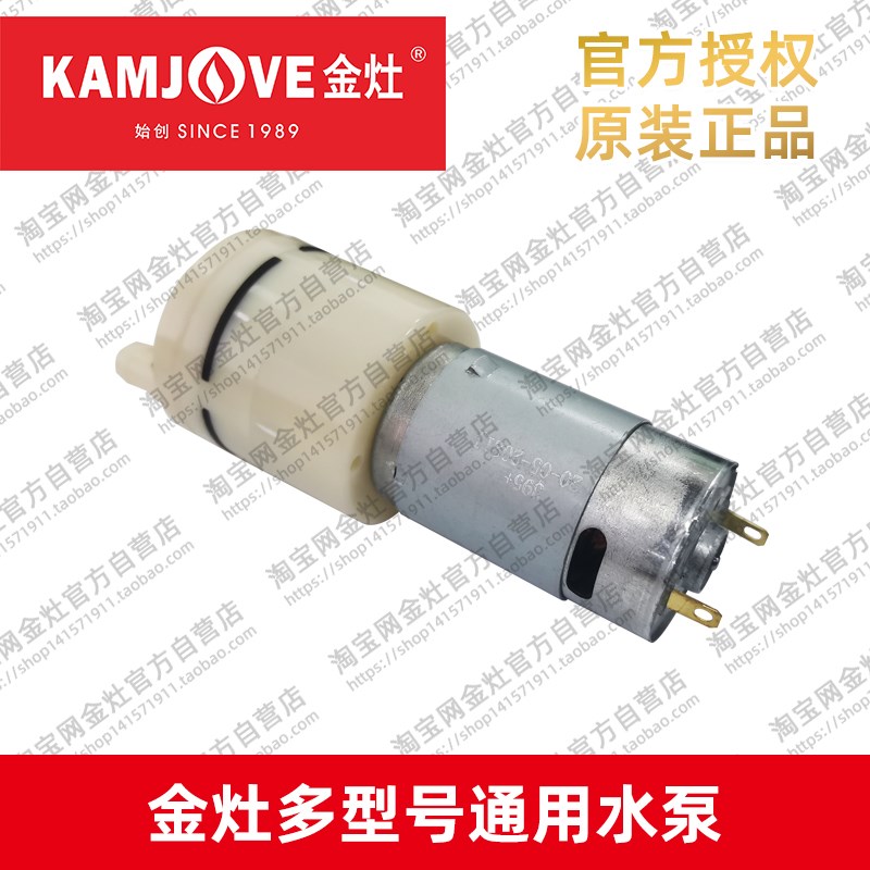 金灶厂家K系列原装水泵抽水机多型号通用抽水器全新正品配件